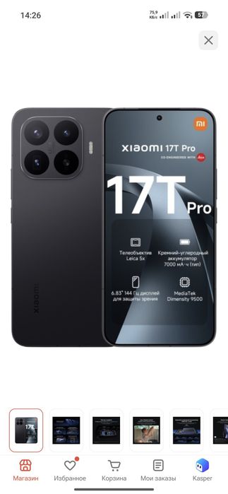 Xiaomi 17t Pro срочно