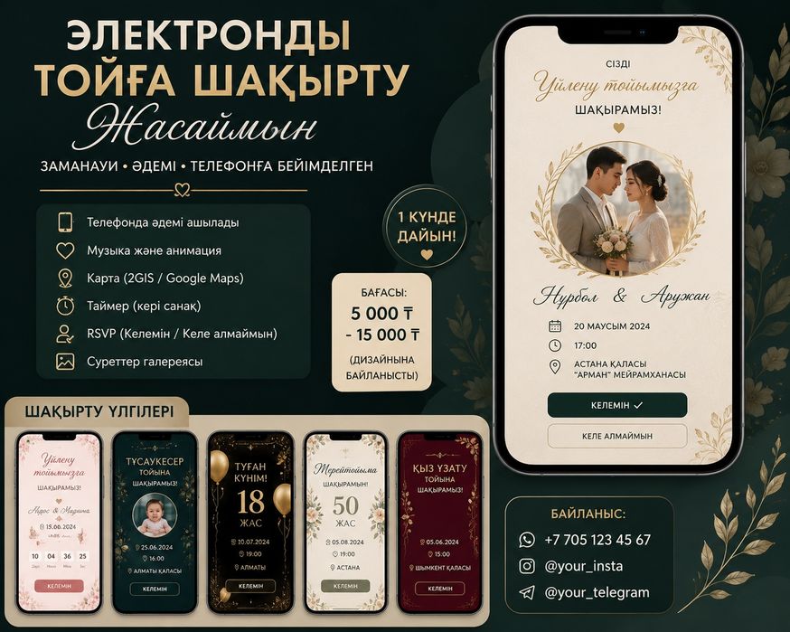 электронды тойға шақыру