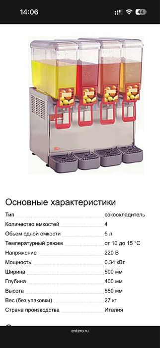 Сокоохладитель UGOLINI ARCTIC compact