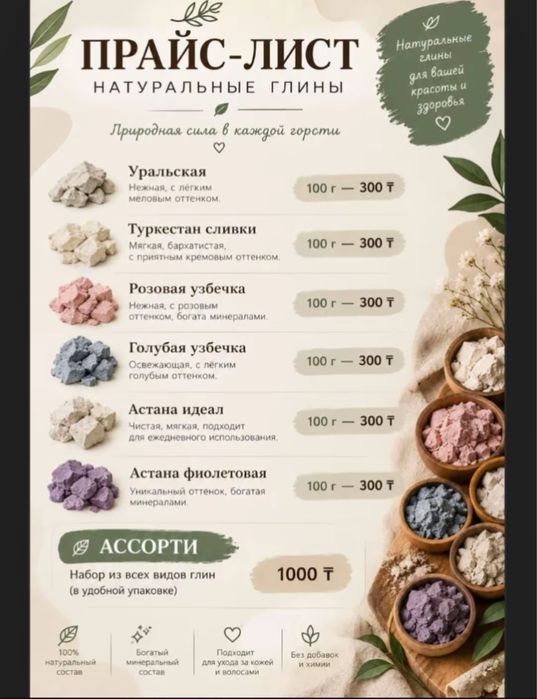 Уральская глина и другие