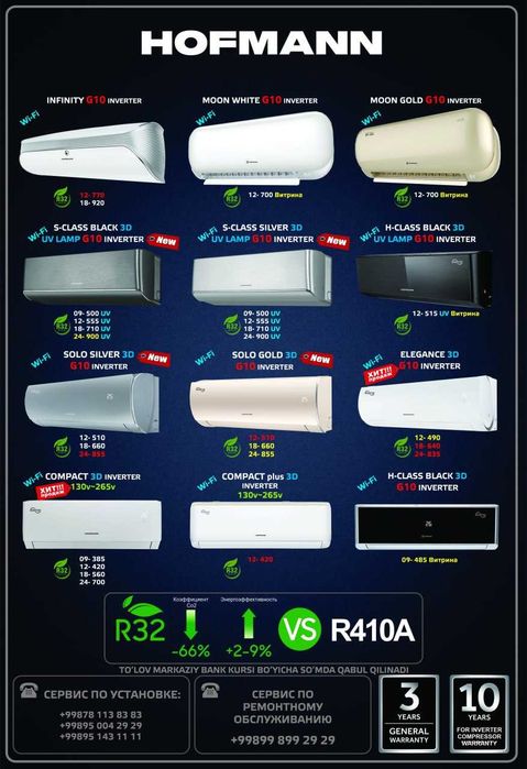 Кондиционеры   GREE AUX HOFMANN Midea BOSCH