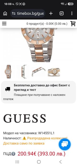 Оригинален дамски часовник guess