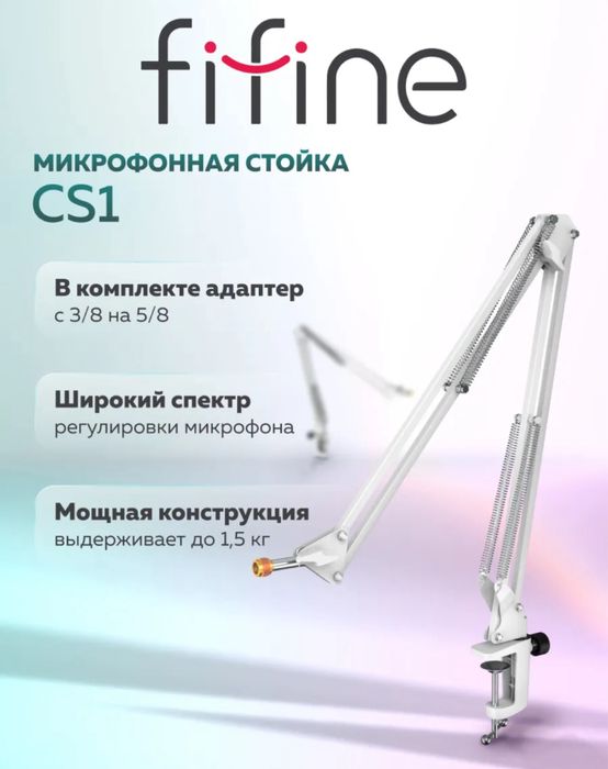 Пантограф/стойка для микрофона от fifine cs1