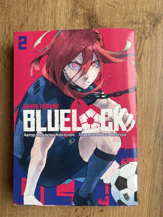 blue lock манга 2 часть
