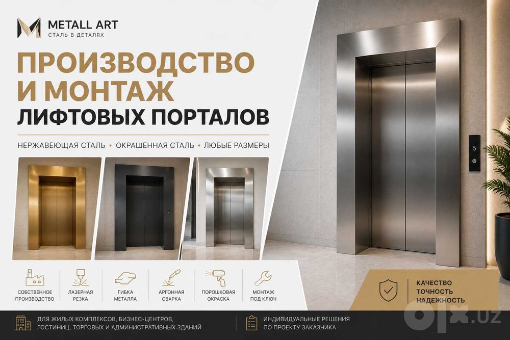 Лифт портал | Lift Portal | Любые размеры | Монтаж | Портал для лифта