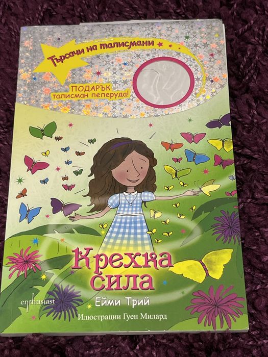 Книги на поредицата “Търсачи на талисмани”