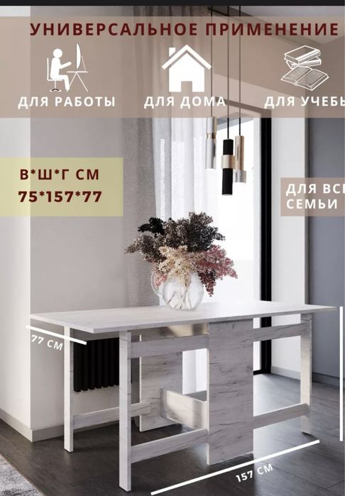 Стол книжка, Стол транформер