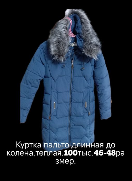 Продам женскую куртку