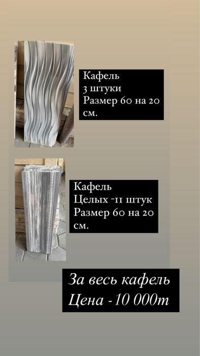 Продам кафель настенный.