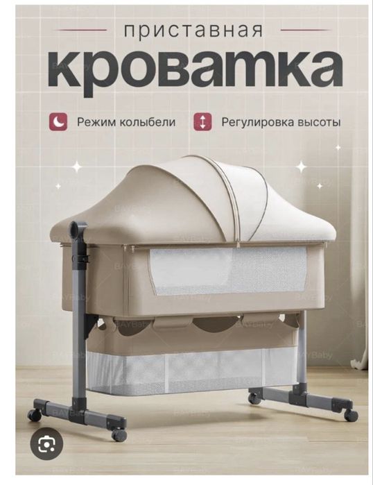 Продам приставную кроватку