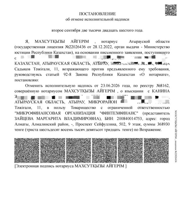 Арест шешу... График МФО и банк