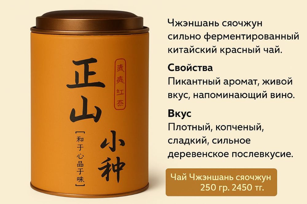 Китайский чай натуральный