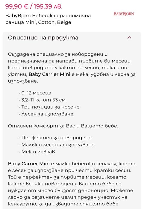 BabyBjörn Бебешка ергономична раница Mini, Cotton, Beige