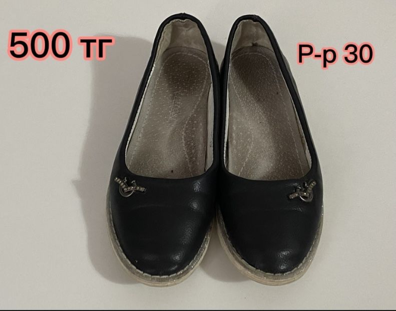 Все по 500 тг