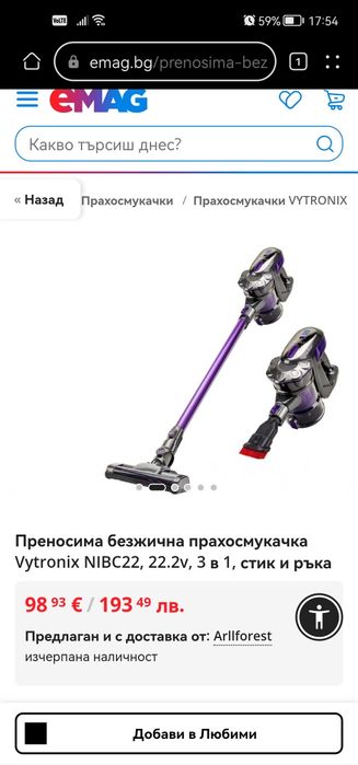 Преносима безжична прахосмукачка Vytronix NIBC22, 22.2v, 3 в 1, стик