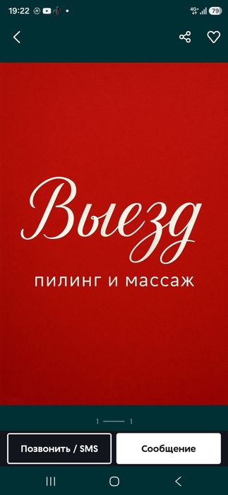 Массажистка и пилингист