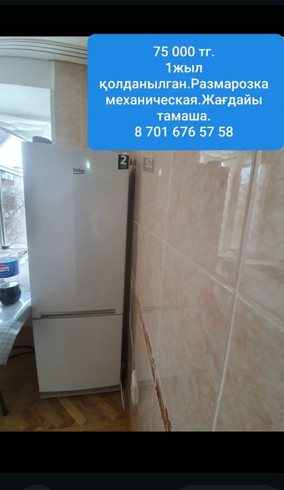 Холодильник beko