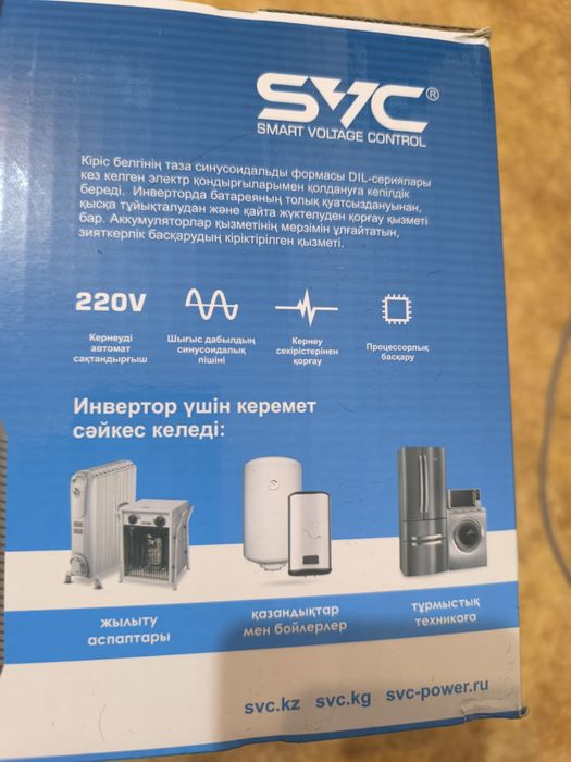 Продам инвертор SVC Dill-800