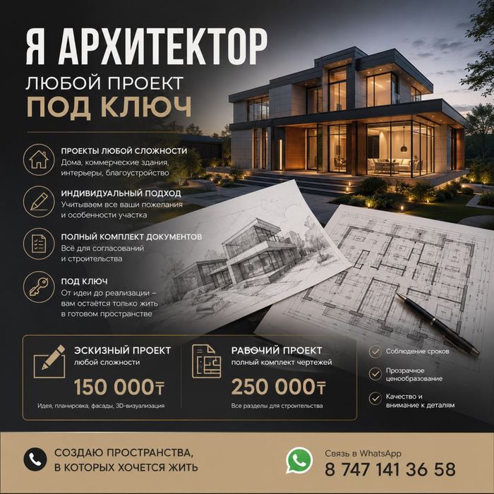 Архитектор. Услуги архитектора