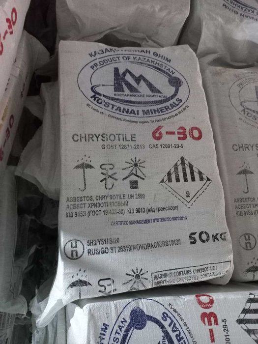 Хризотил марки 6К-30 (асбестовое волокно)