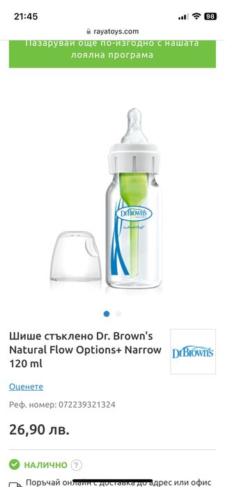 Шишета Dr. Brown's Natural Flow Options+ Narrow 120 ml