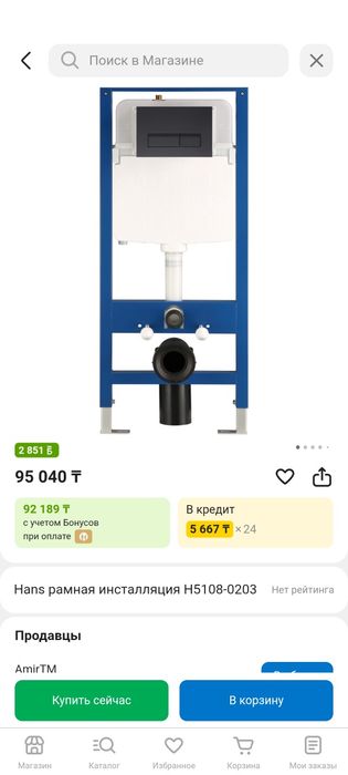 Инстоляция для унитаза