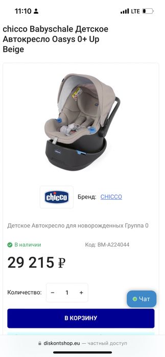 Chicco Детское Автокресло Oasys 0+