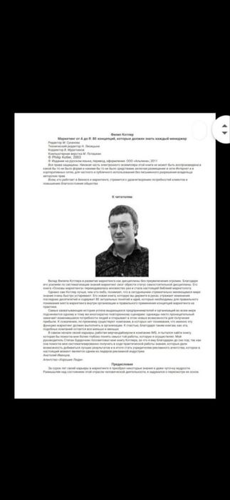 Основы маркетинга. Филип Котлер.pdf pdf