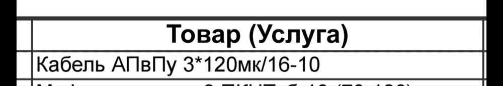Кабель АПвПу 3*120мк/16-10