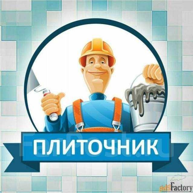 Обучение укладка плитки, плиточные работы.
