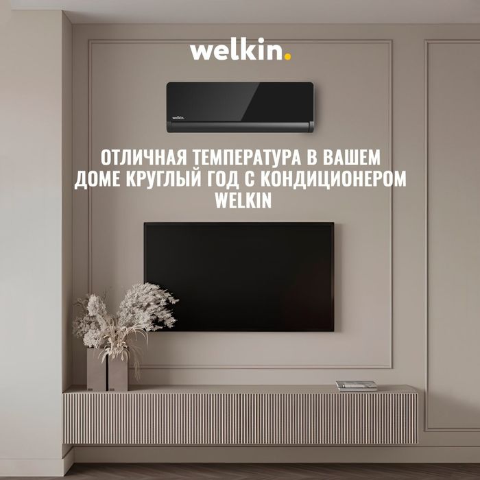 Кондиционер Welkin Nuar 12 (Чёрный Бриллиант) + Цена Завода