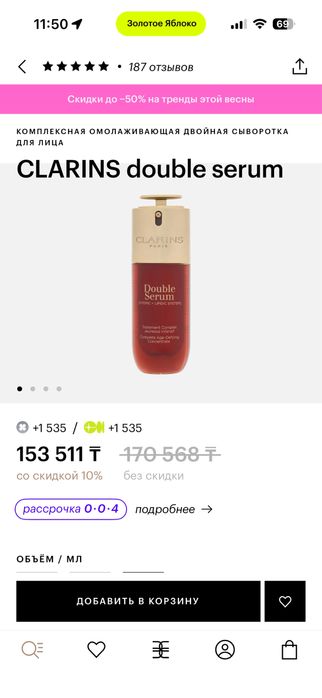 Clarins double serum