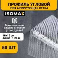 Профиль угловой, АРОЧНЫЙ, оконный, дюбеля стремянки сетки (БУРЧАКЛАР)