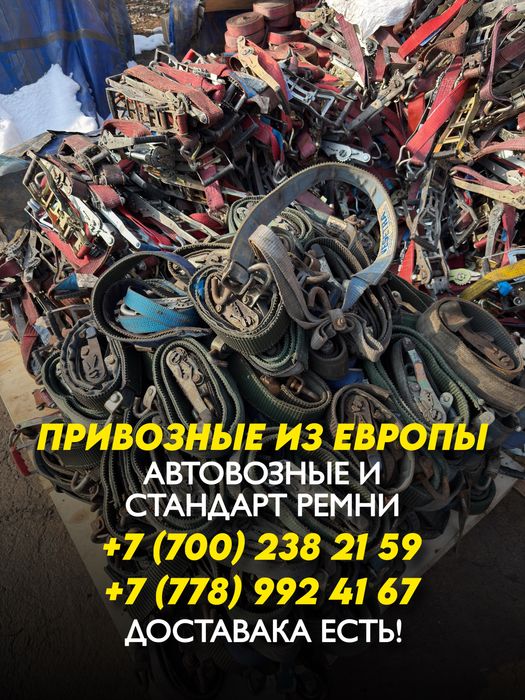 Ремень для эвакуатора, автовозный ремень из Европы