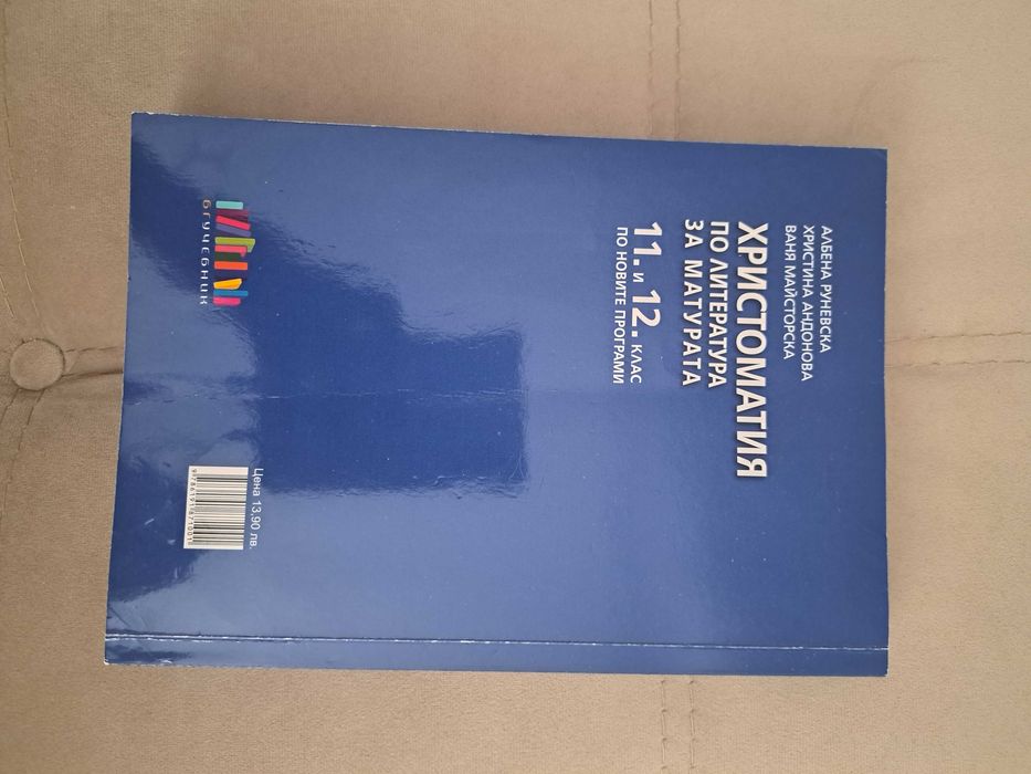 Христоматия по литература