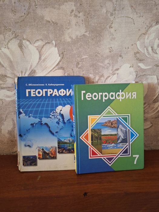 География 7,8сынып кітаптары