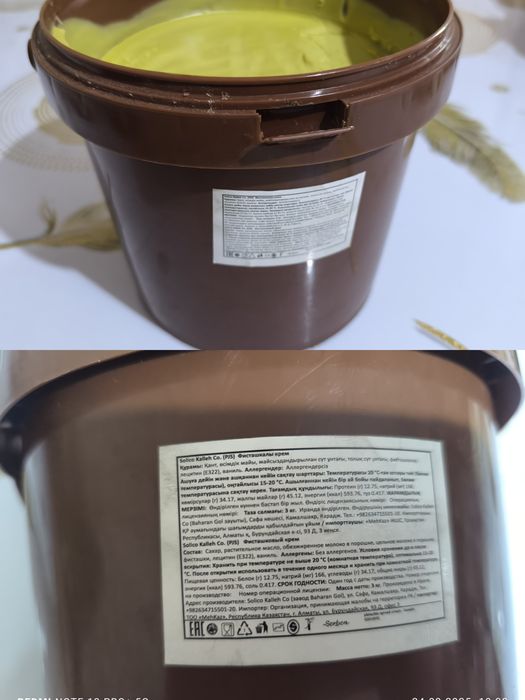 Фисташковая паста