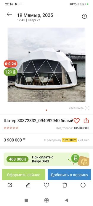 Купола сатылады немесе ауыстырамын...