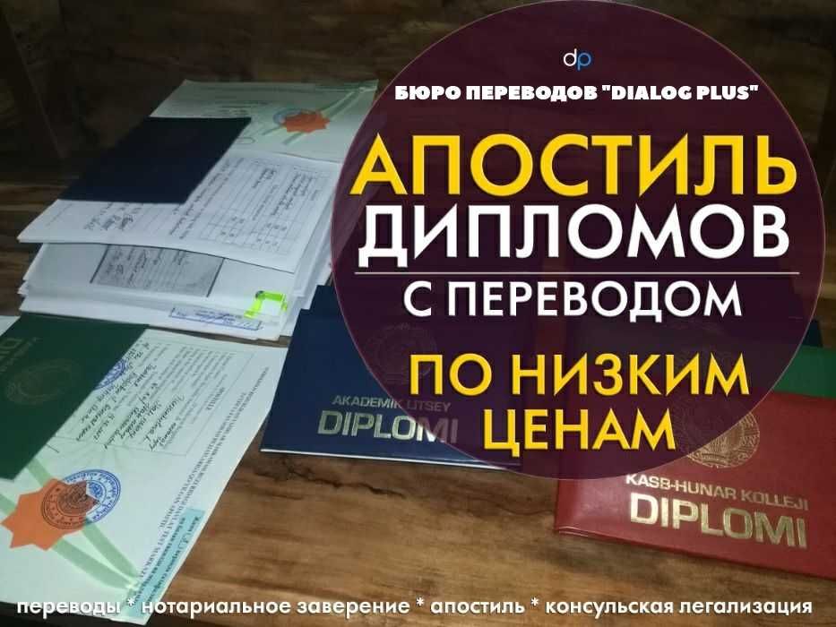 Нотариальный перевод ДИПЛОМА и ПАСПОРТА по низким ценам!