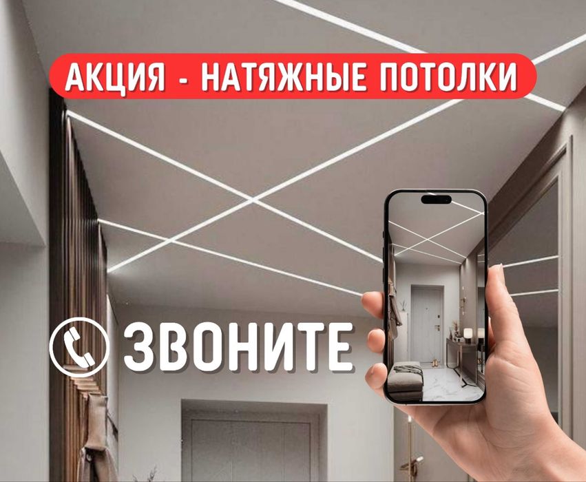 РОССИЙСКИЕ натяжные потолки