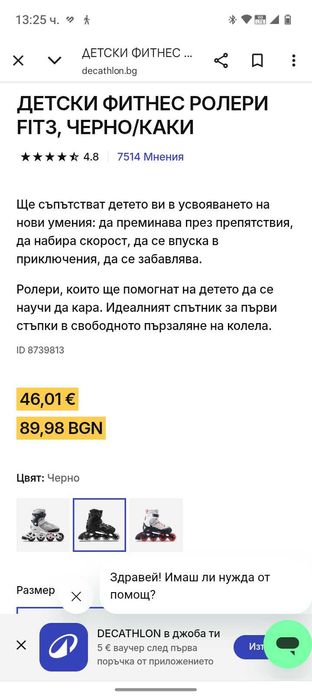 Ролери регулируеми 35-38 номер-Decathlon