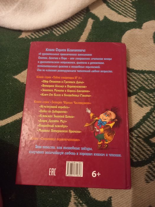 Книга  детская  очень прикольная