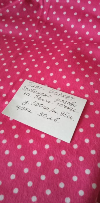 Платове от соц време