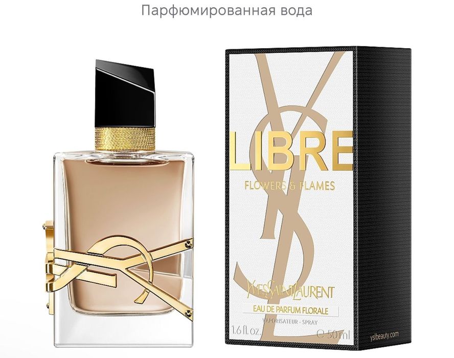 Продам Libre, парфюм