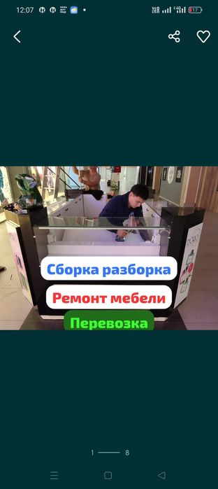 Сборка разборка ремонт изготвление перетяжка мебели Костанай мебельщик