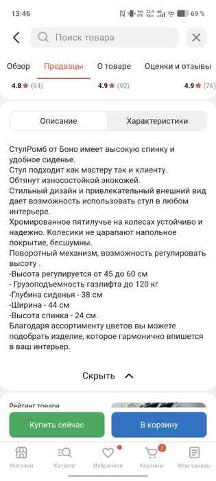 Стул мастера на колесах
