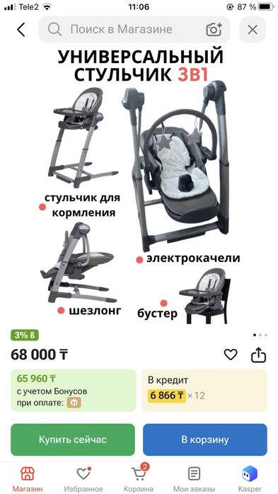 Продам стульчик шезлонг