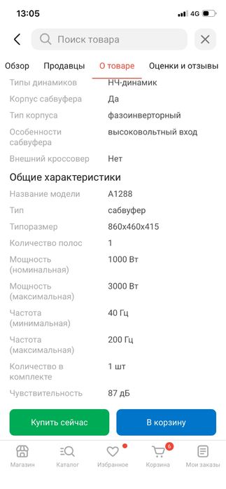 Саб элемент 5 в хорошем состоянии