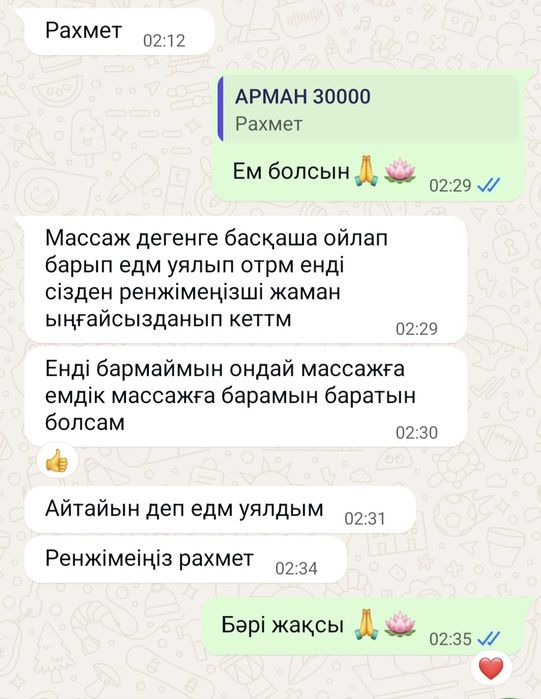 Массаж жасаймын.