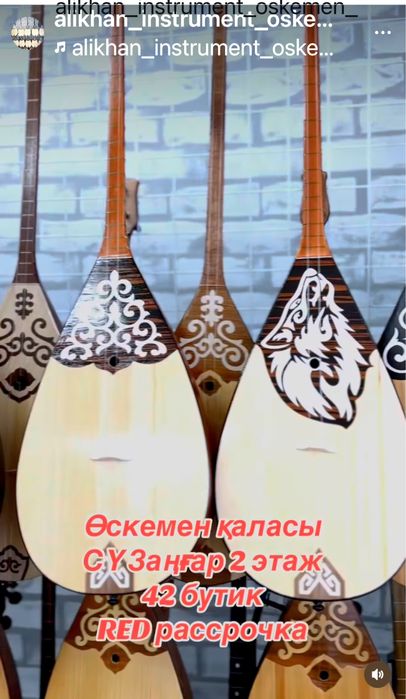 Домбыра жаңа сатылымда